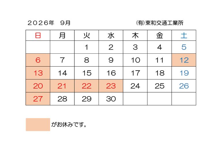 2026年-09