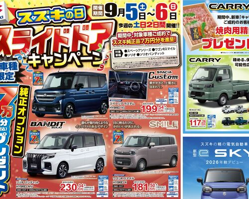 9月5-6日スズキの日　表面