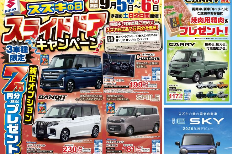9月5-6日スズキの日　表面