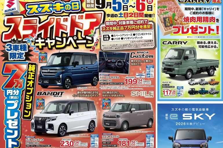 9月5-6日スズキの日　表面